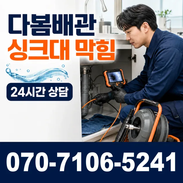 전남광주 나주시 세지면 죽동길 하수구냄새제거 상담 이미지 1