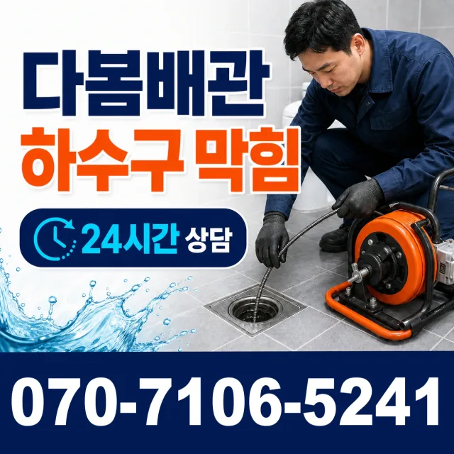 전남광주 나주시 세지면 죽동길 하수구냄새제거 상담 이미지 2