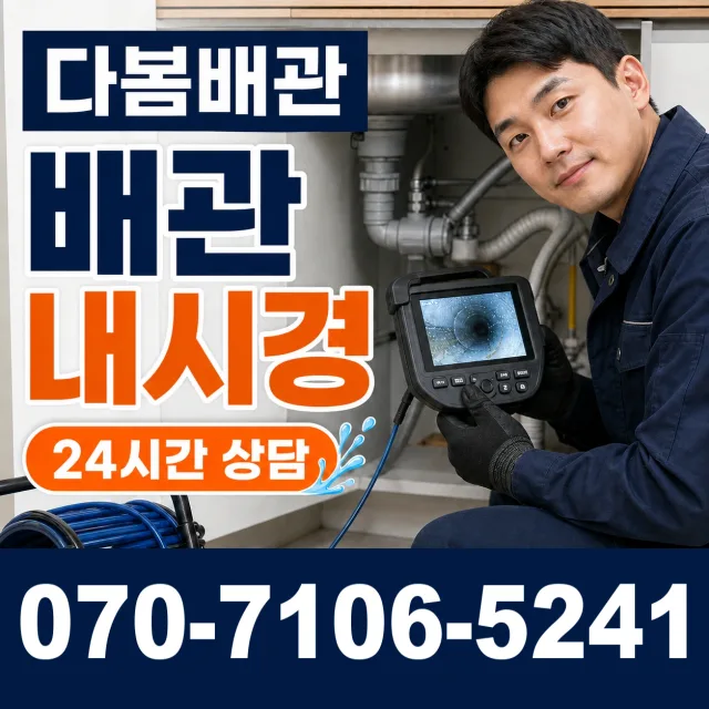 전남광주 나주시 세지면 죽동길 하수구냄새제거 상담 이미지 3