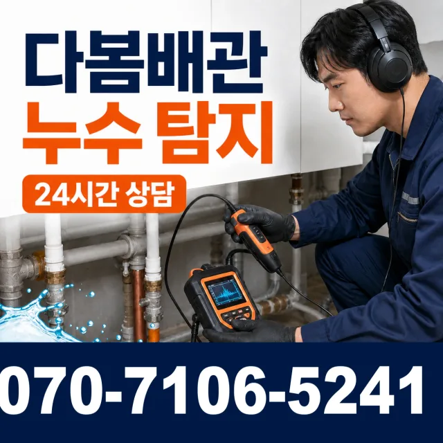 전남광주 나주시 세지면 죽동길 하수구냄새제거 상담 이미지 5