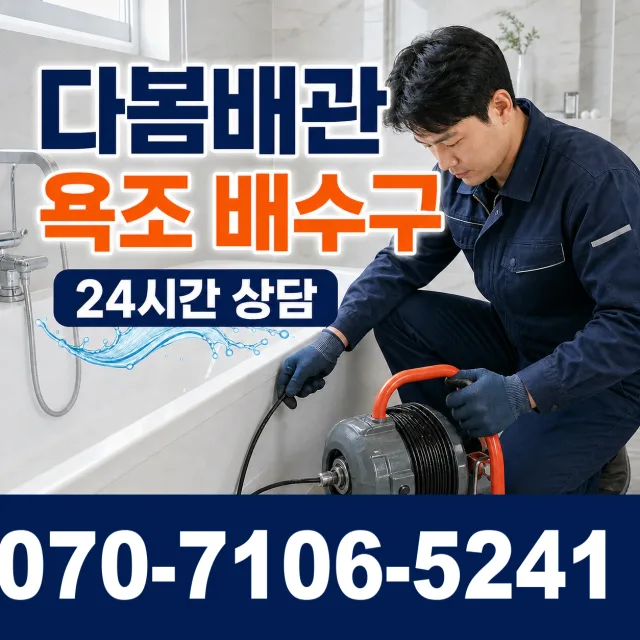 전남광주 나주시 세지면 죽동길 하수구냄새제거 상담 이미지 6