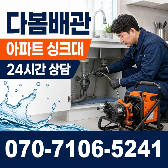 전남광주 나주시 세지면 죽동길 하수구냄새제거 상담 이미지 7