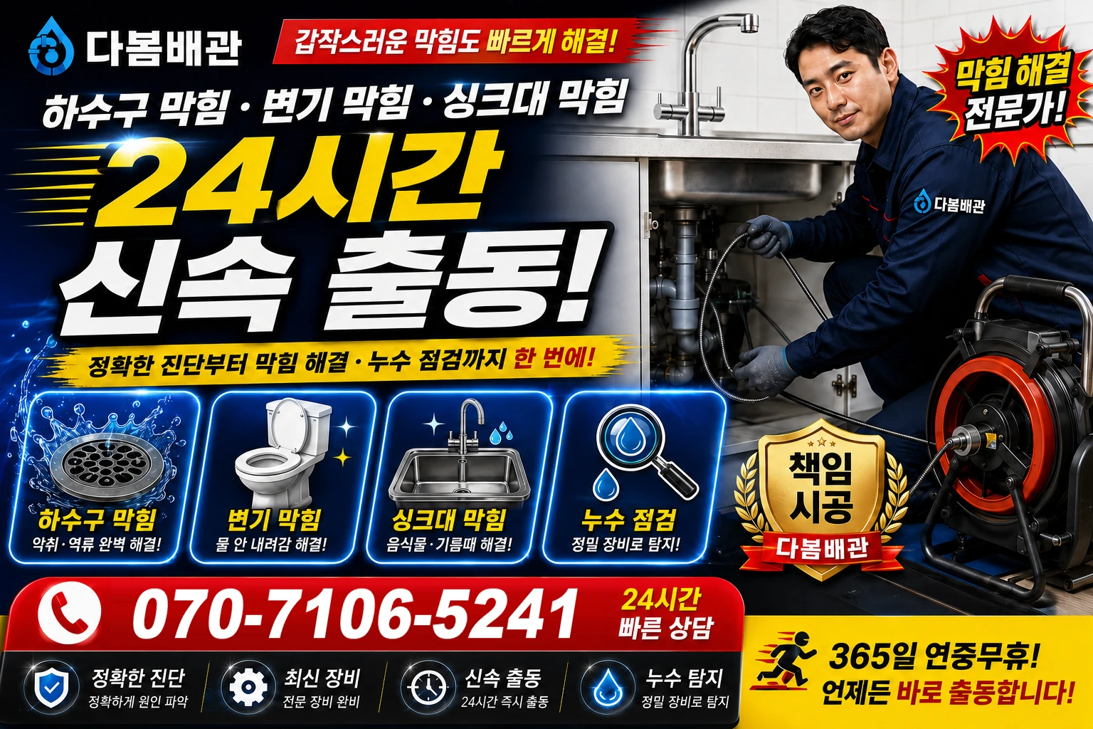 죽동길 하수구 막힘 변기 막힘 싱크대 막힘 24시간 신속 출동